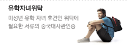 유학자녀위탁