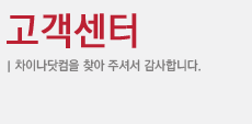 고객센터