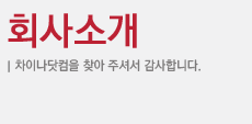 회사소개